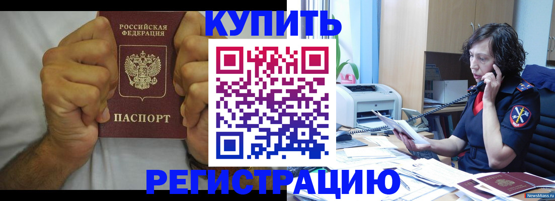 временная регистрация в квартире в Жуковке