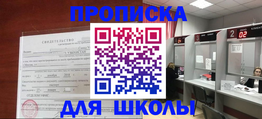 где прописаться в Жуковке