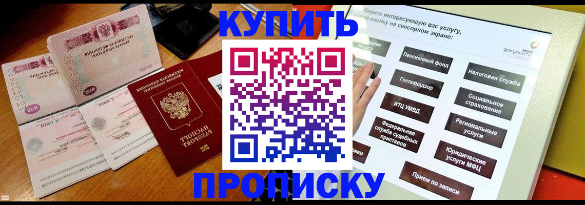 временная регистрация гарантия в Жуковке